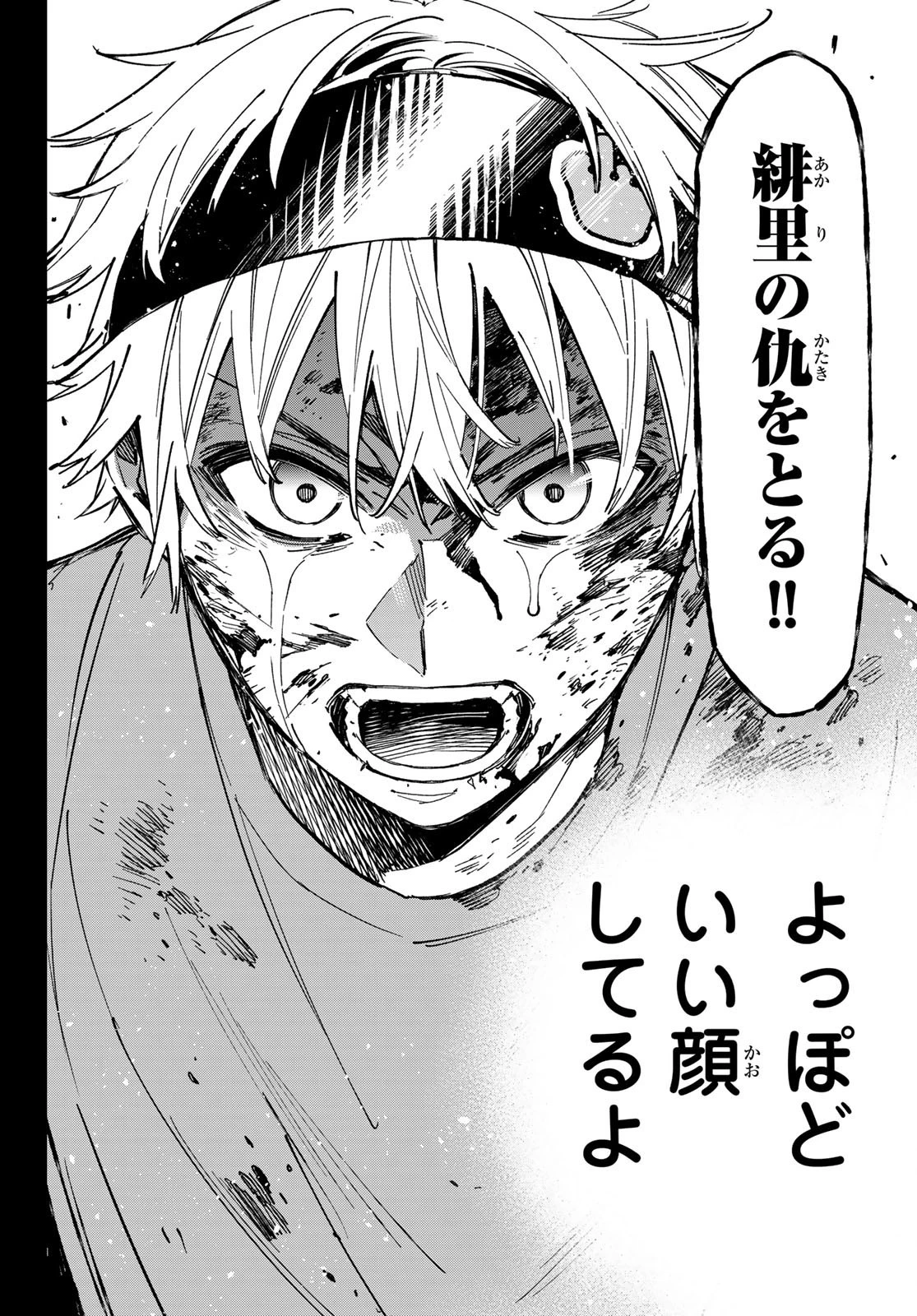 デッドアカウント 第2話 - 50