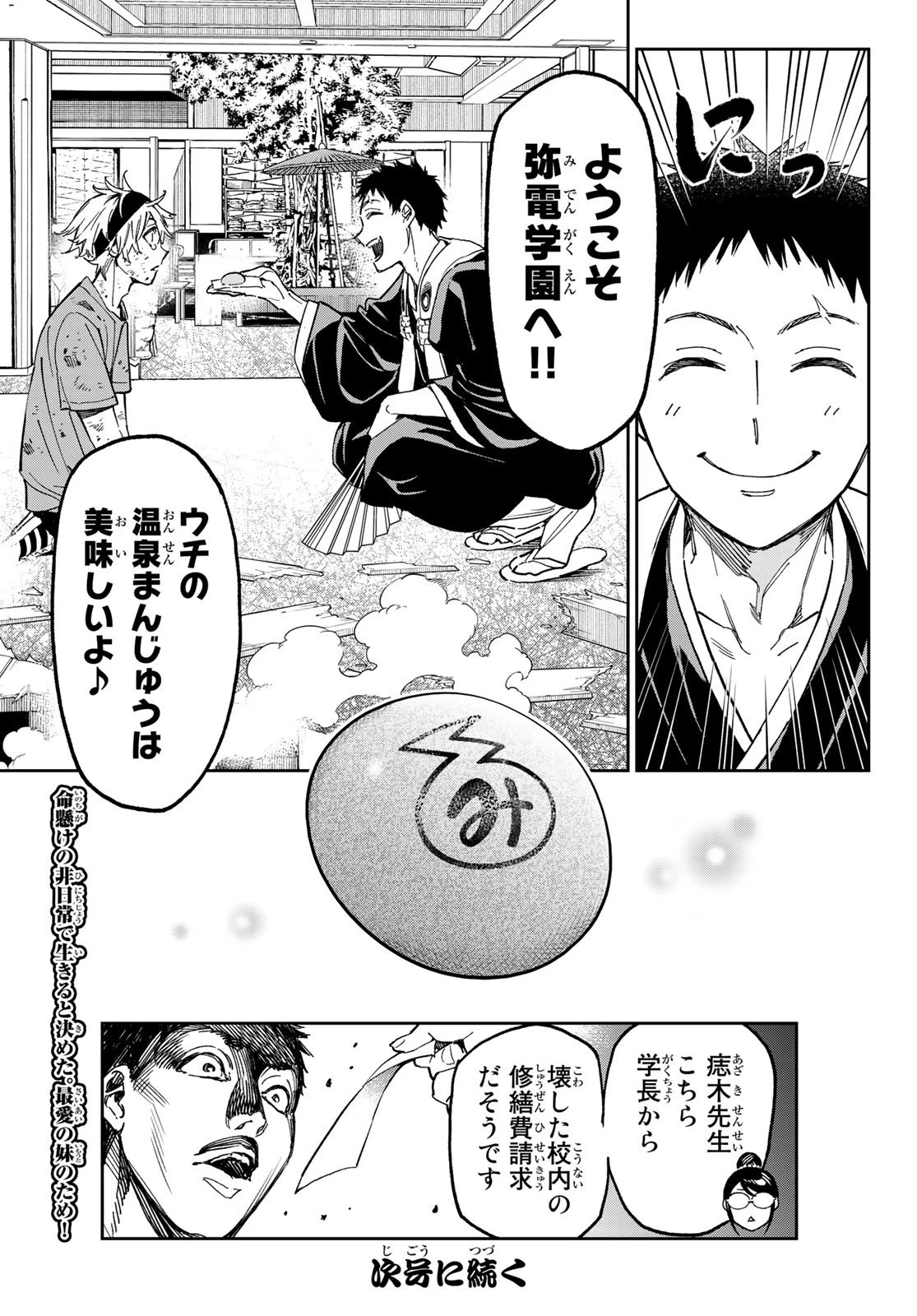 デッドアカウント 第2話 - 51