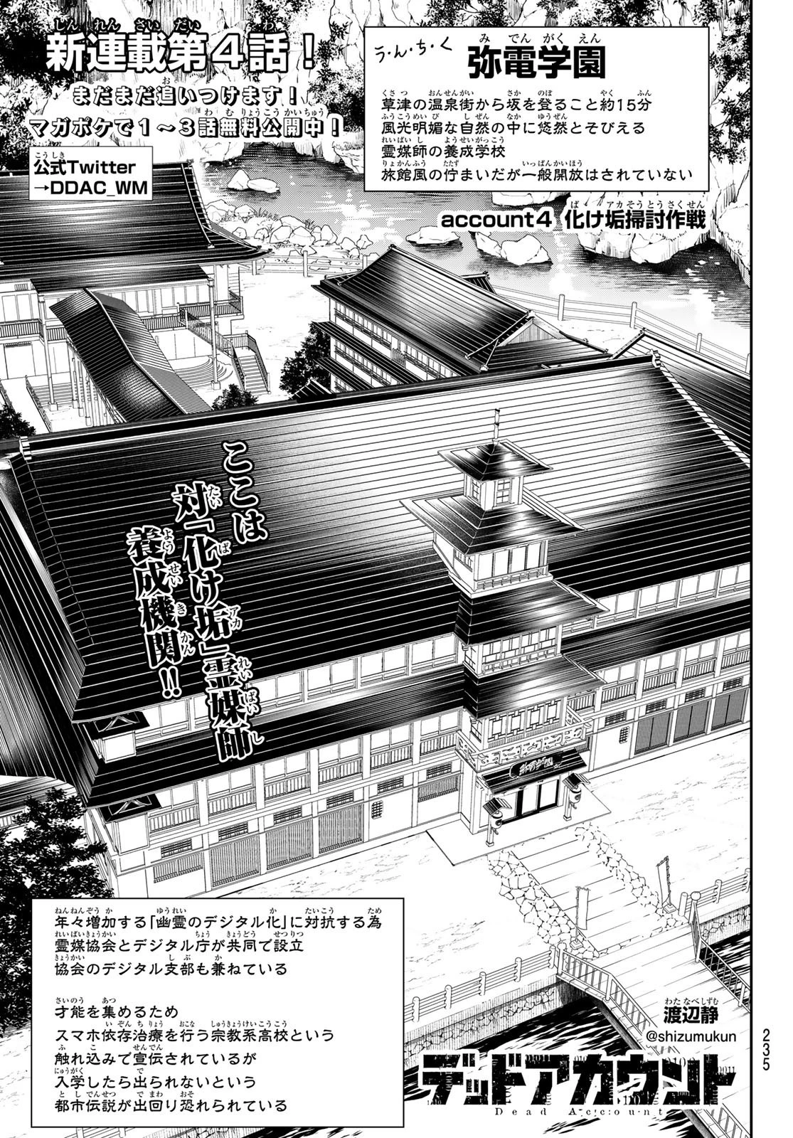デッドアカウント 第4話 - 1