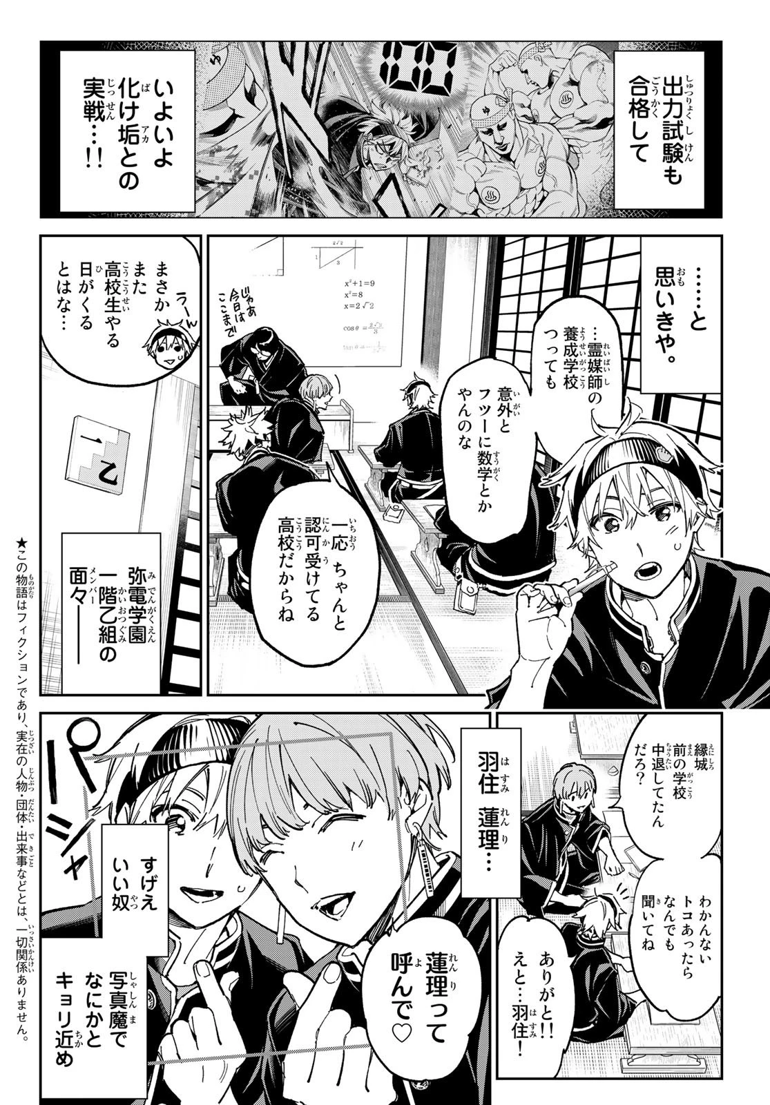 デッドアカウント 第4話 - 2