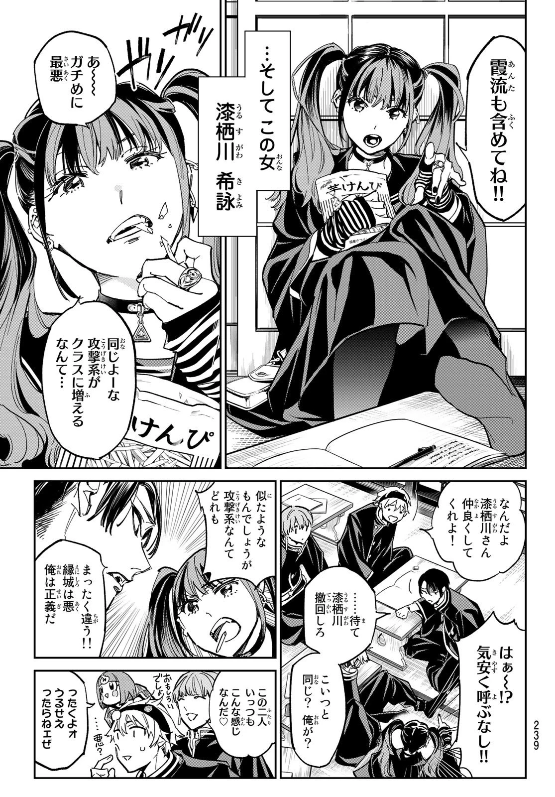 デッドアカウント 第4話 - 5