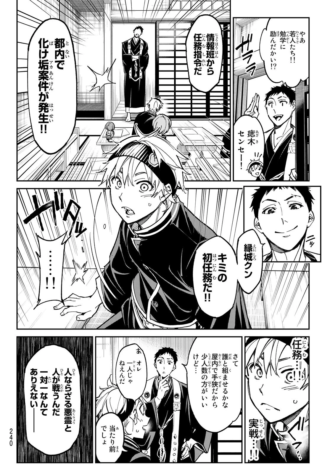 デッドアカウント 第4話 - 6