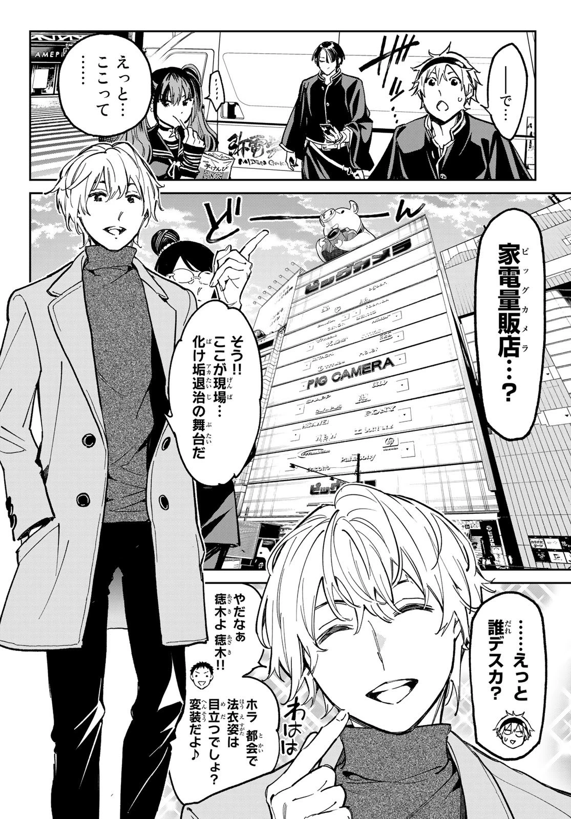 デッドアカウント 第4話 - 8