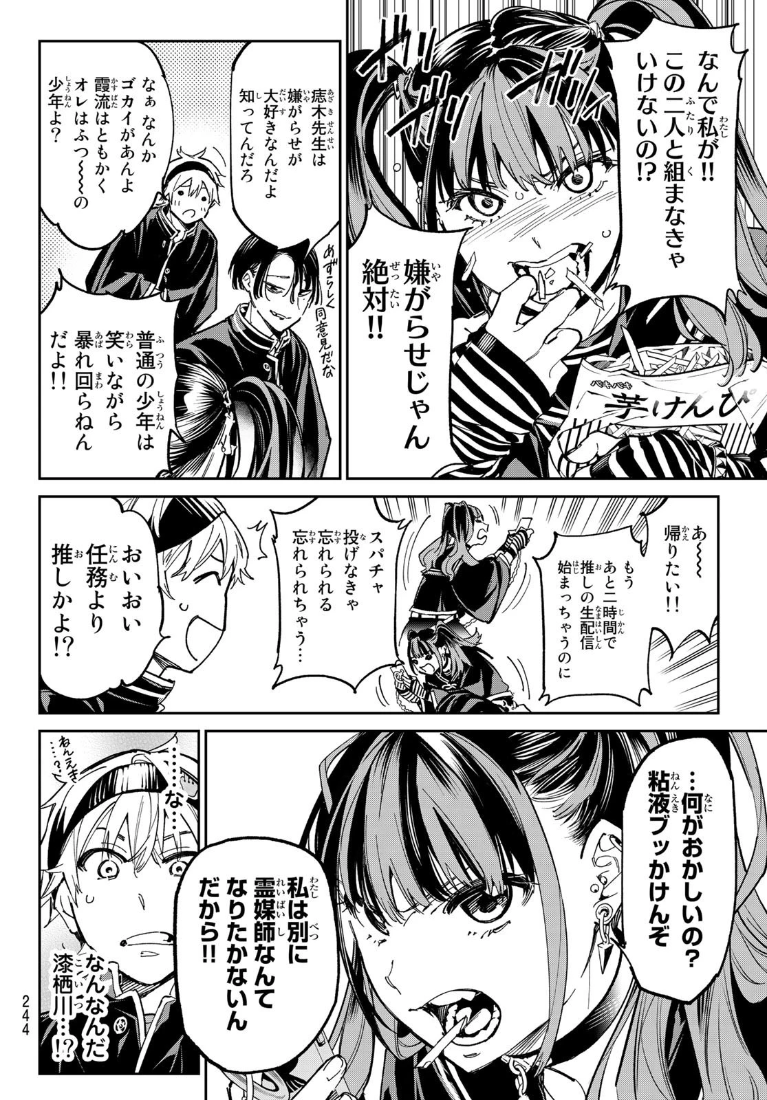 デッドアカウント 第4話 - 10