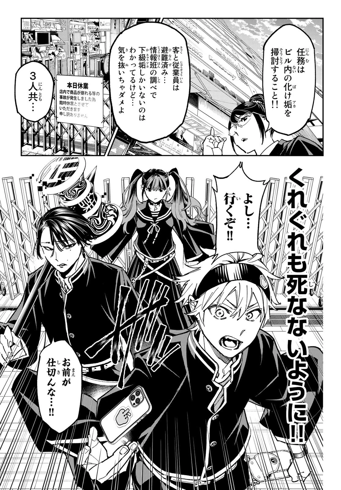 デッドアカウント 第4話 - 11