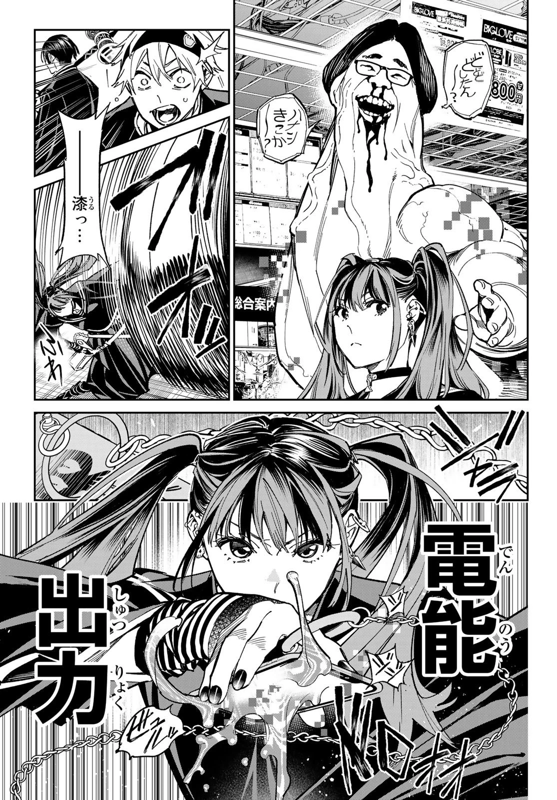 デッドアカウント 第4話 - 13