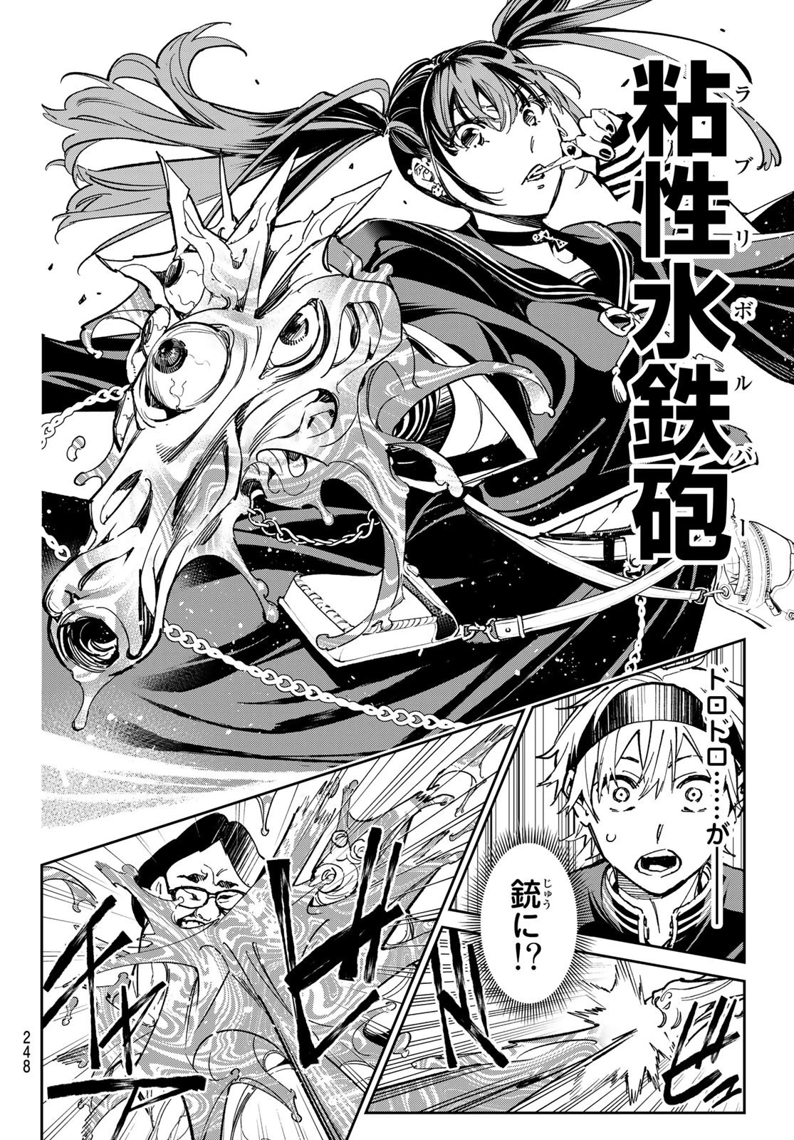 デッドアカウント 第4話 - 14