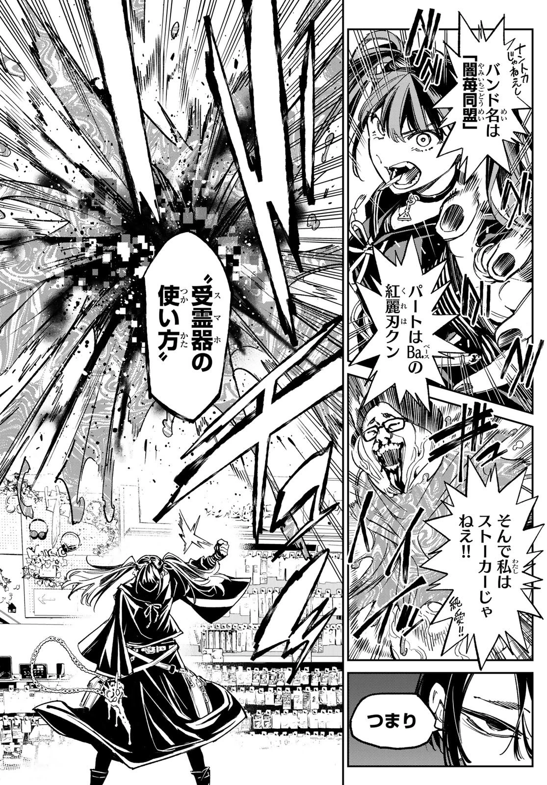 デッドアカウント 第4話 - 16