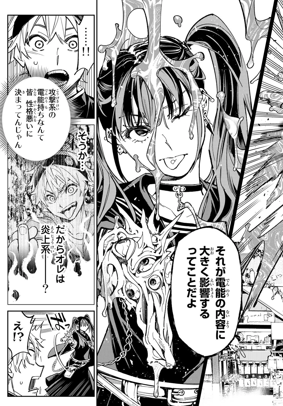 デッドアカウント 第4話 - 17