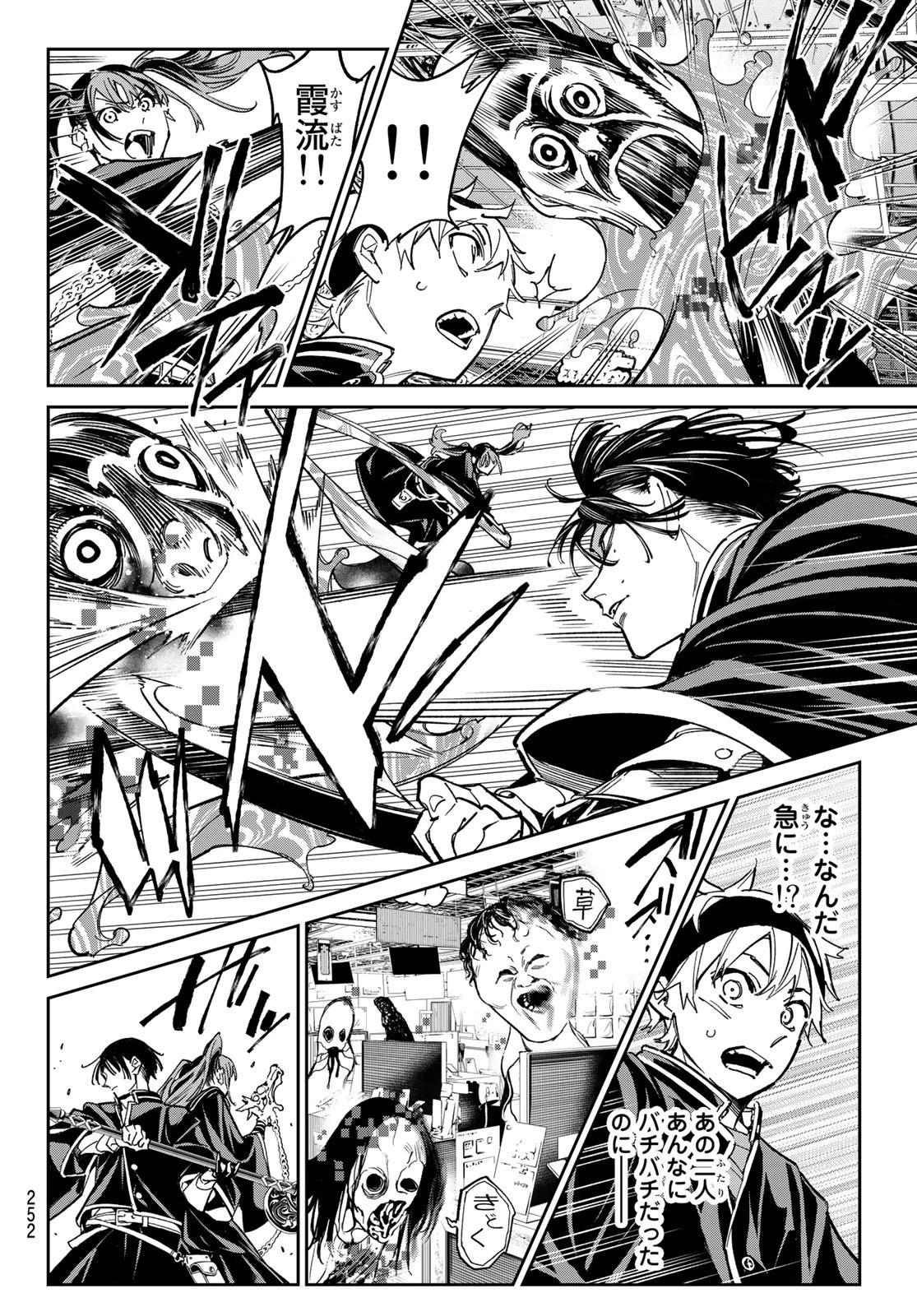 デッドアカウント 第4話 - 18