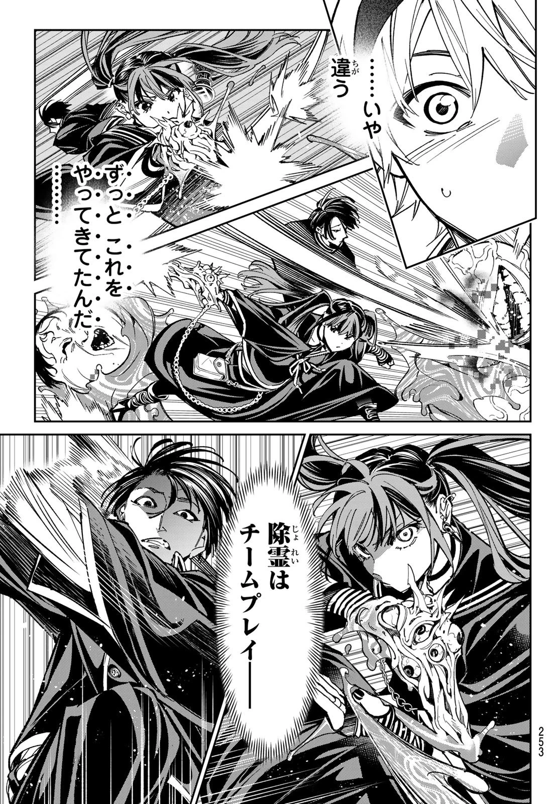 デッドアカウント 第4話 - 19