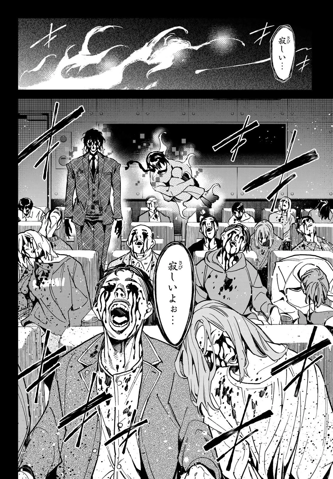 デッドアカウント 第4話 - 24