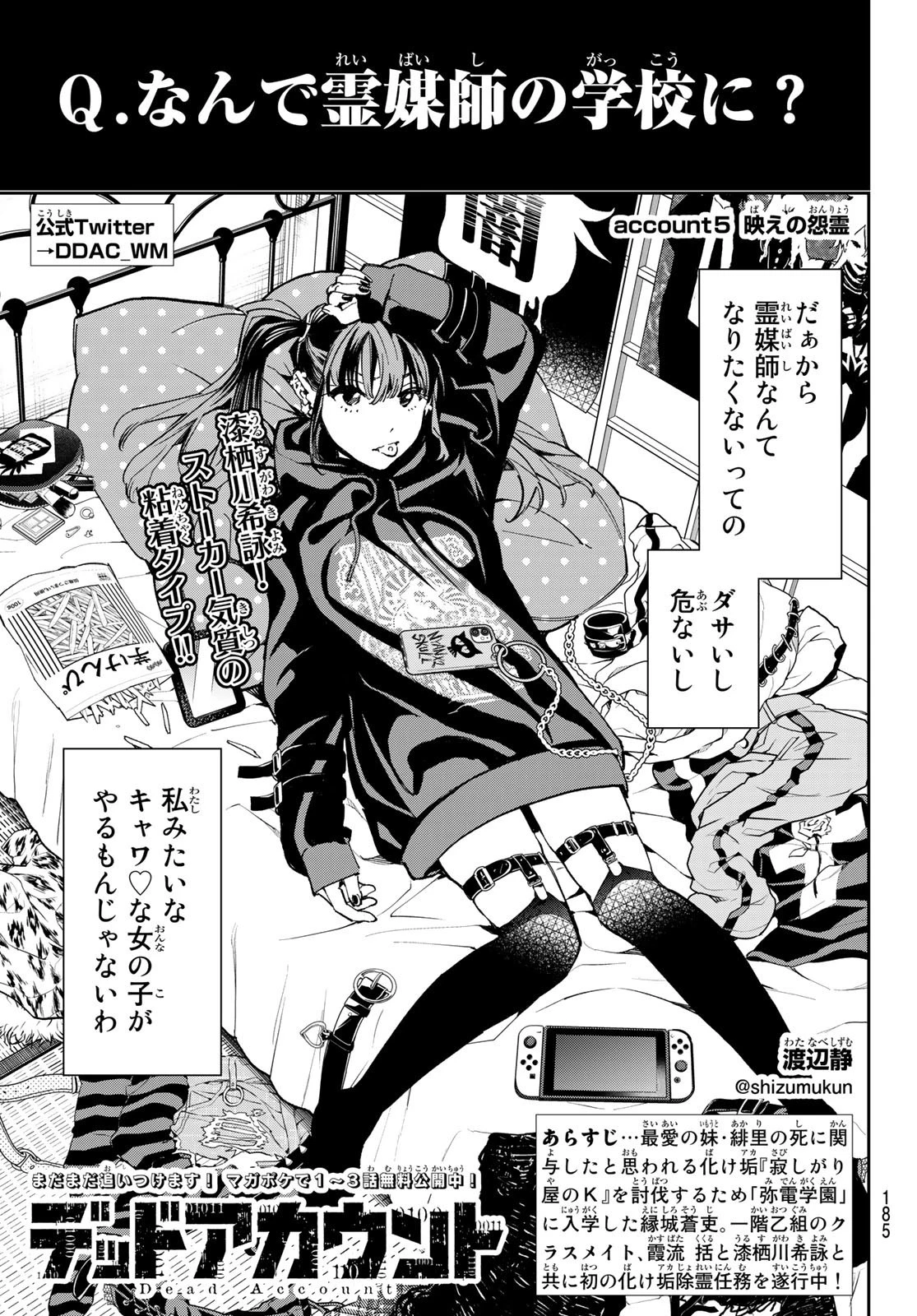 デッドアカウント 第5話 - 1