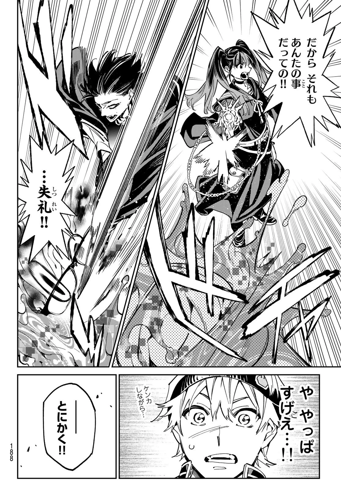 デッドアカウント 第5話 - 4