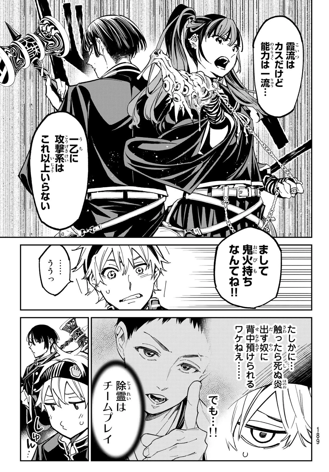 デッドアカウント 第5話 - 5