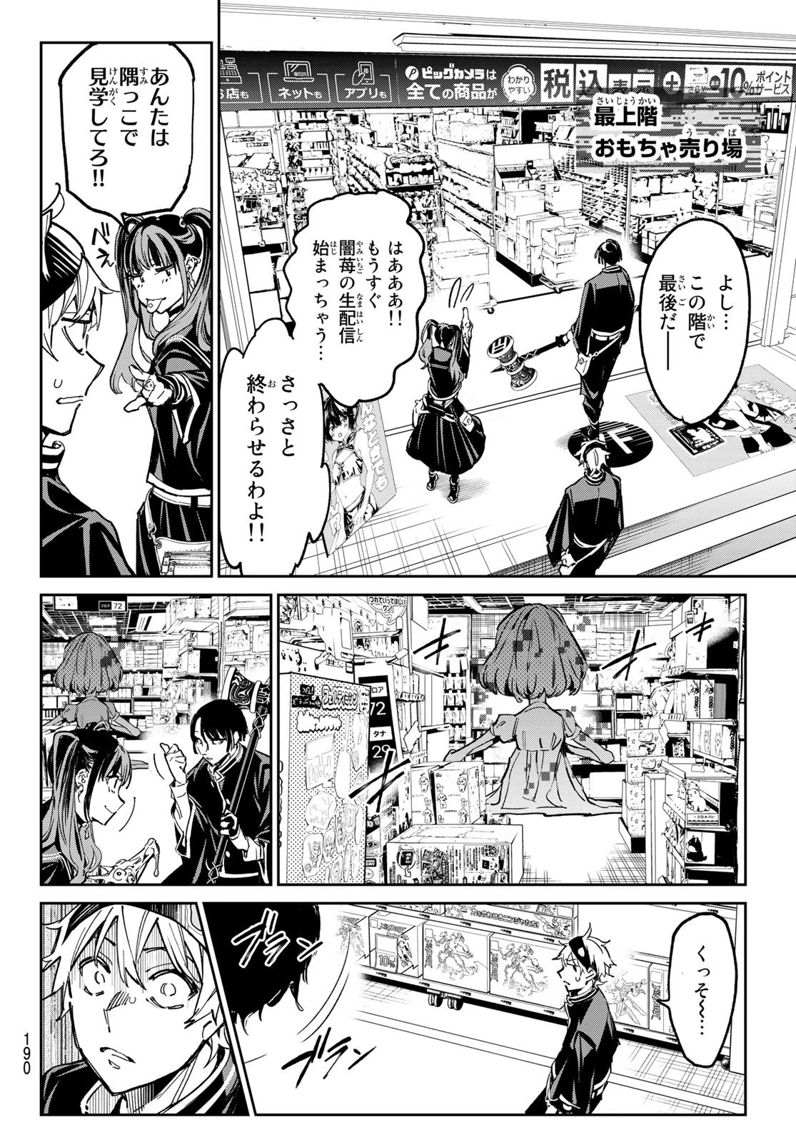 デッドアカウント 第5話 - 6