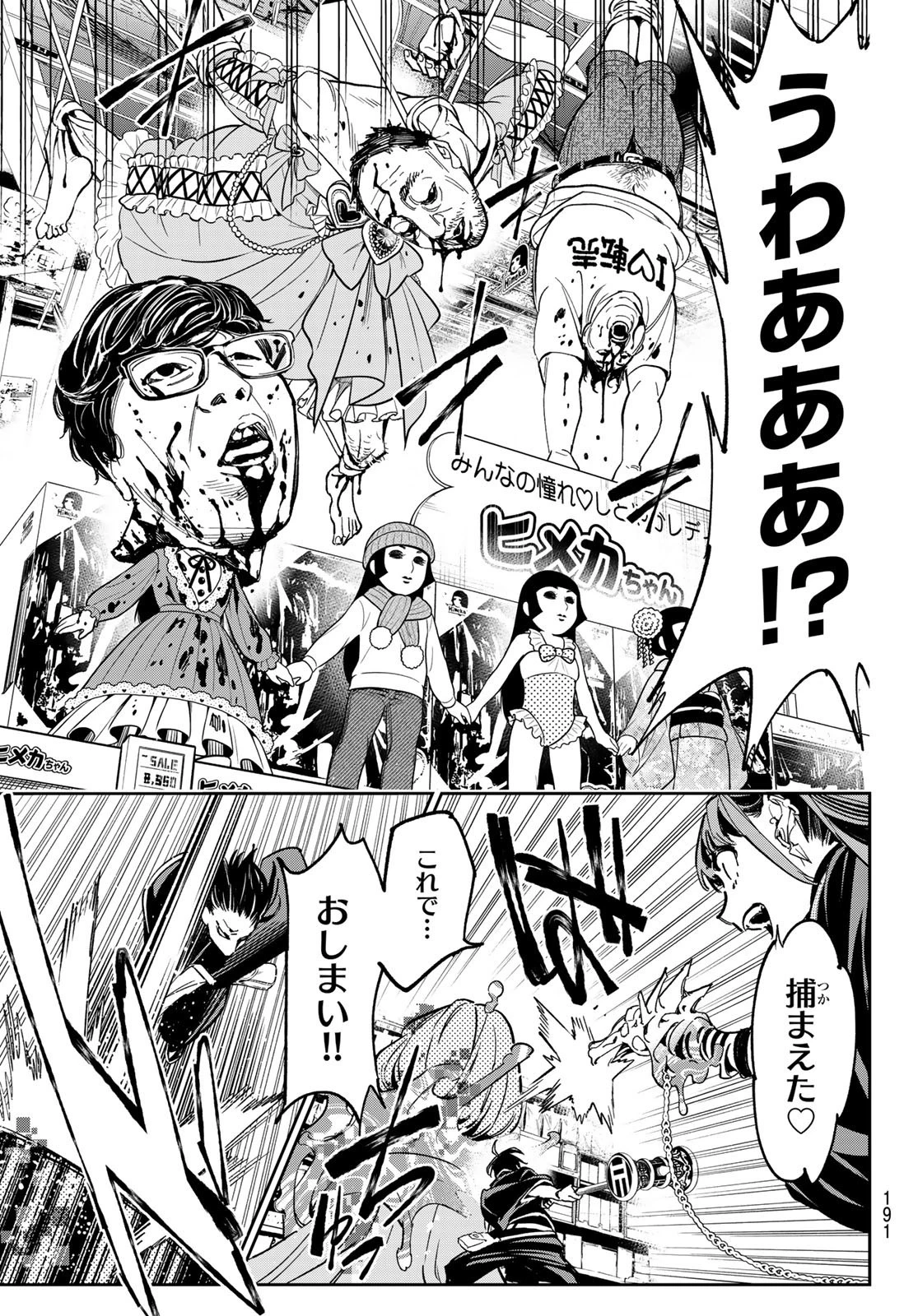 デッドアカウント 第5話 - 7