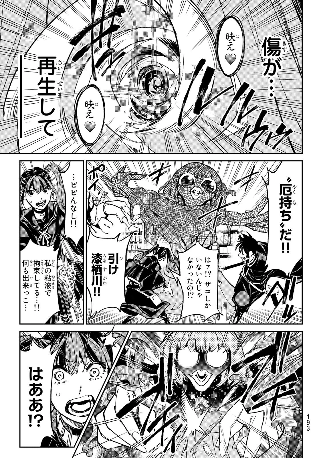 デッドアカウント 第5話 - 9