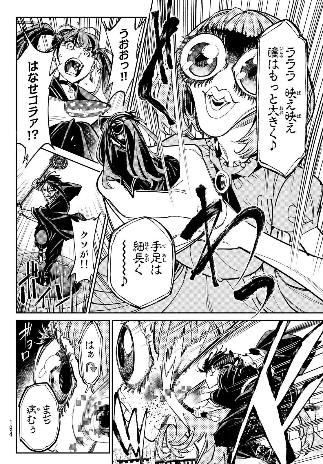 デッドアカウント 第5話 - 10