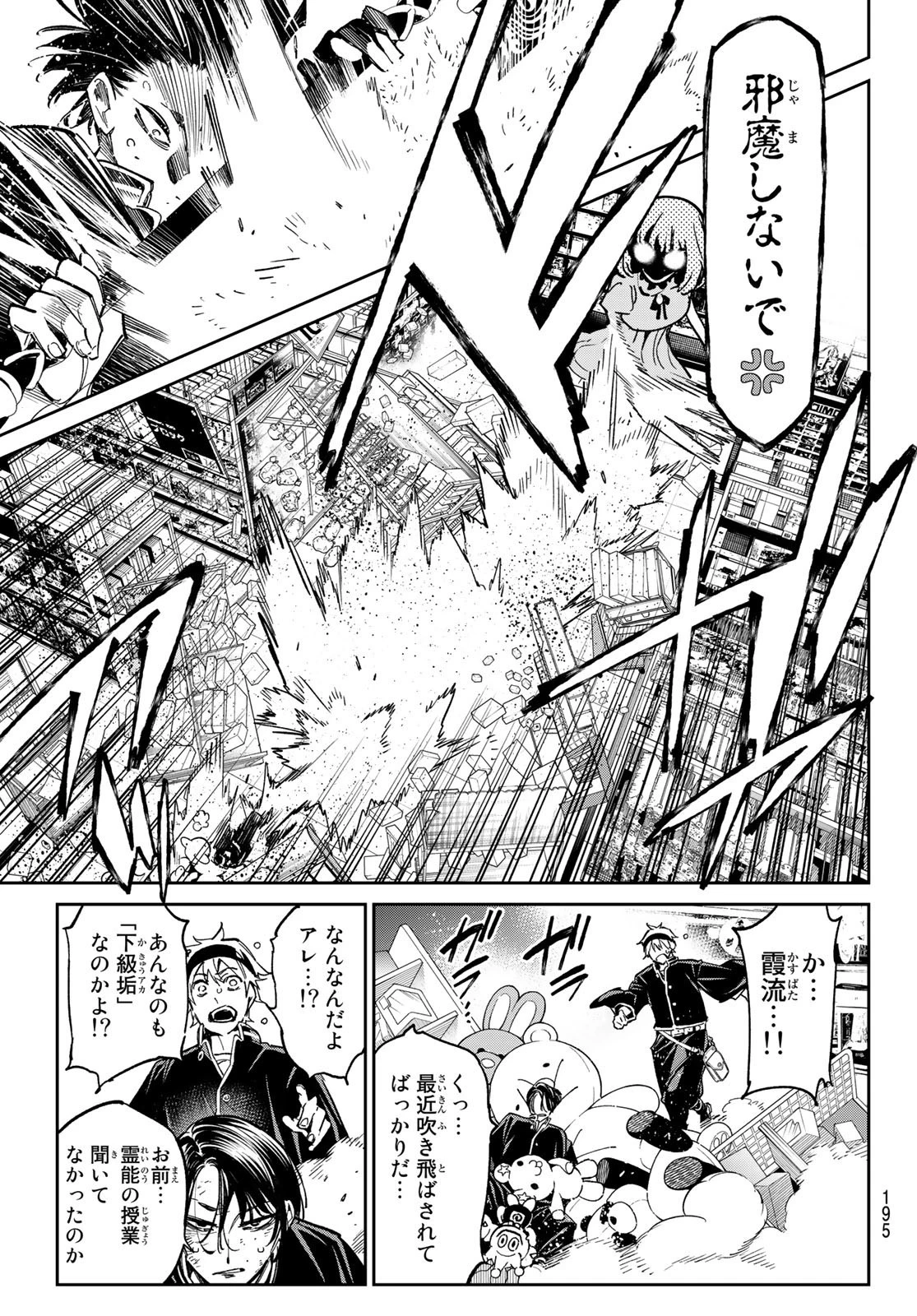 デッドアカウント 第5話 - 11