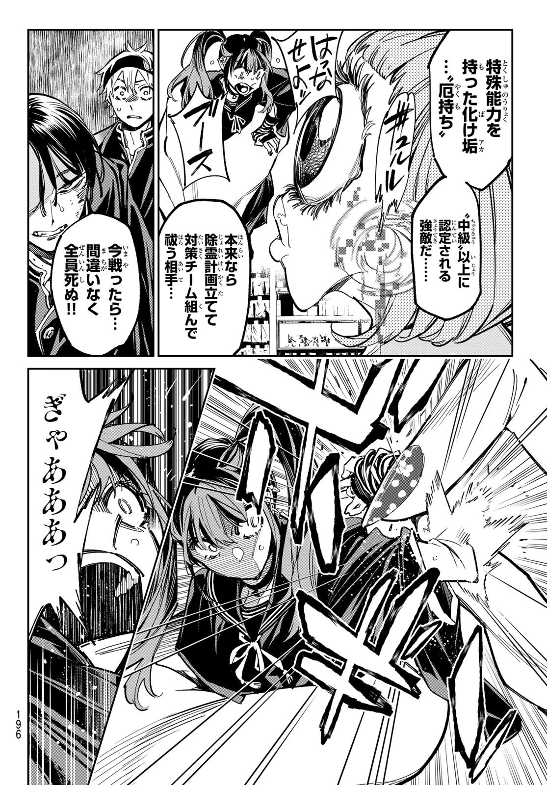 デッドアカウント 第5話 - 12