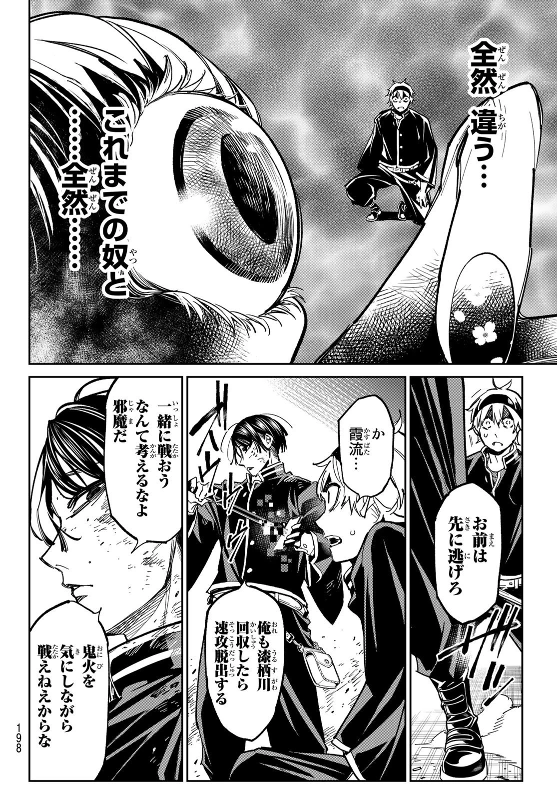 デッドアカウント 第5話 - 14