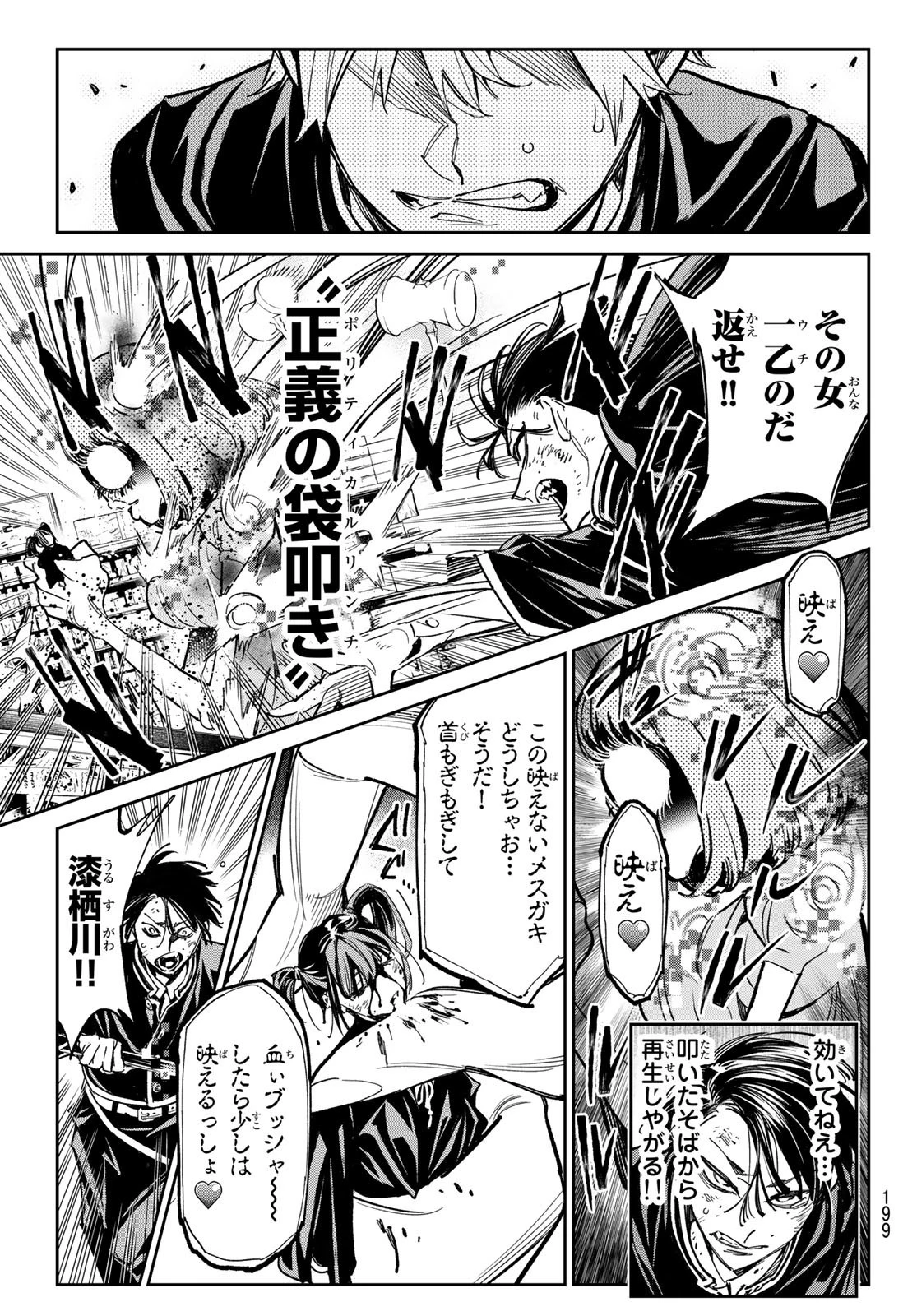 デッドアカウント 第5話 - 15