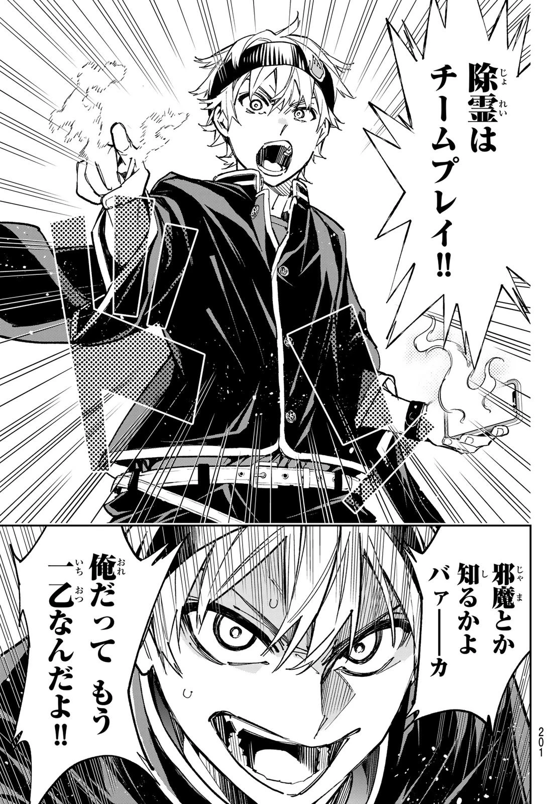 デッドアカウント 第5話 - 17