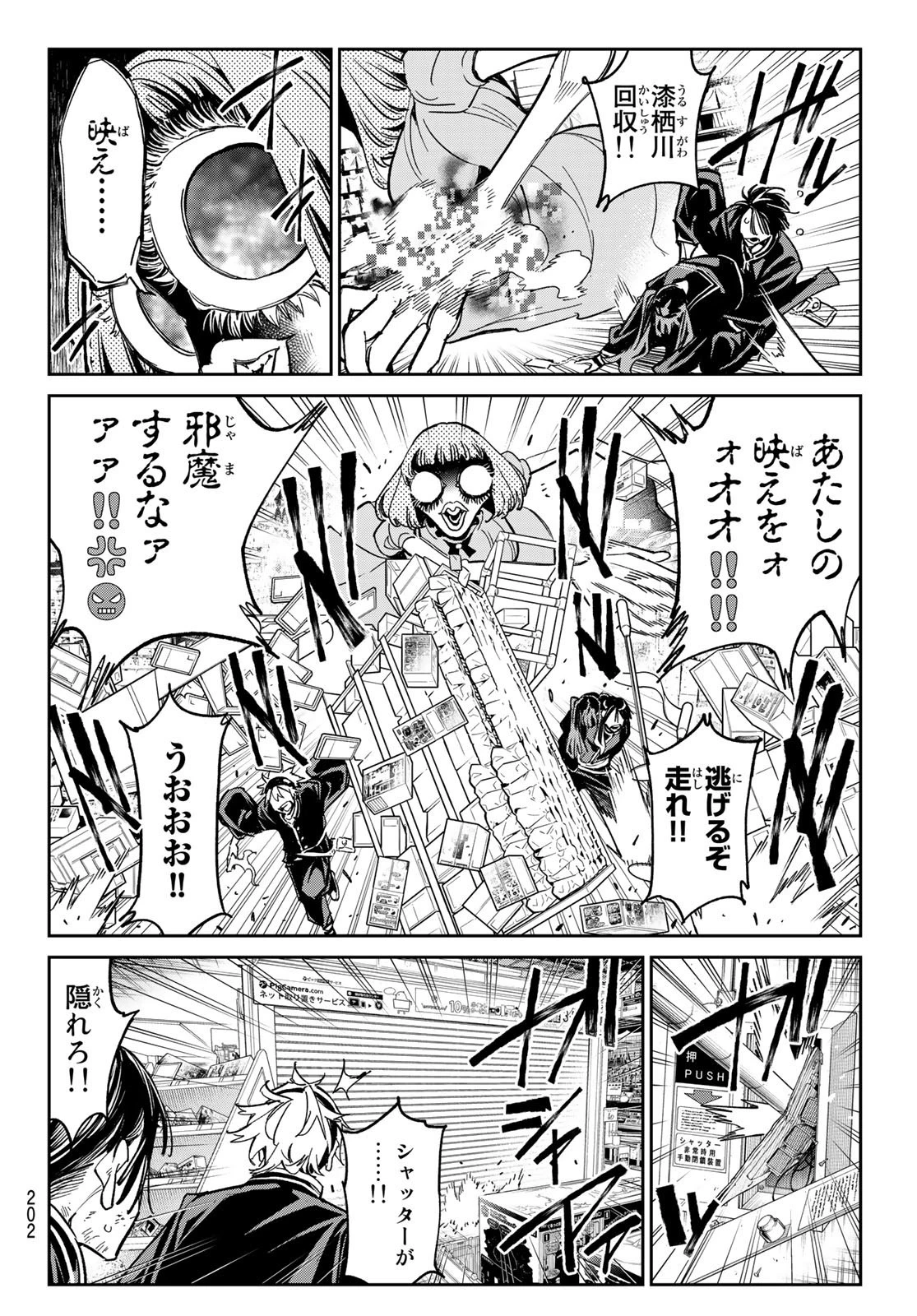 デッドアカウント 第5話 - 18