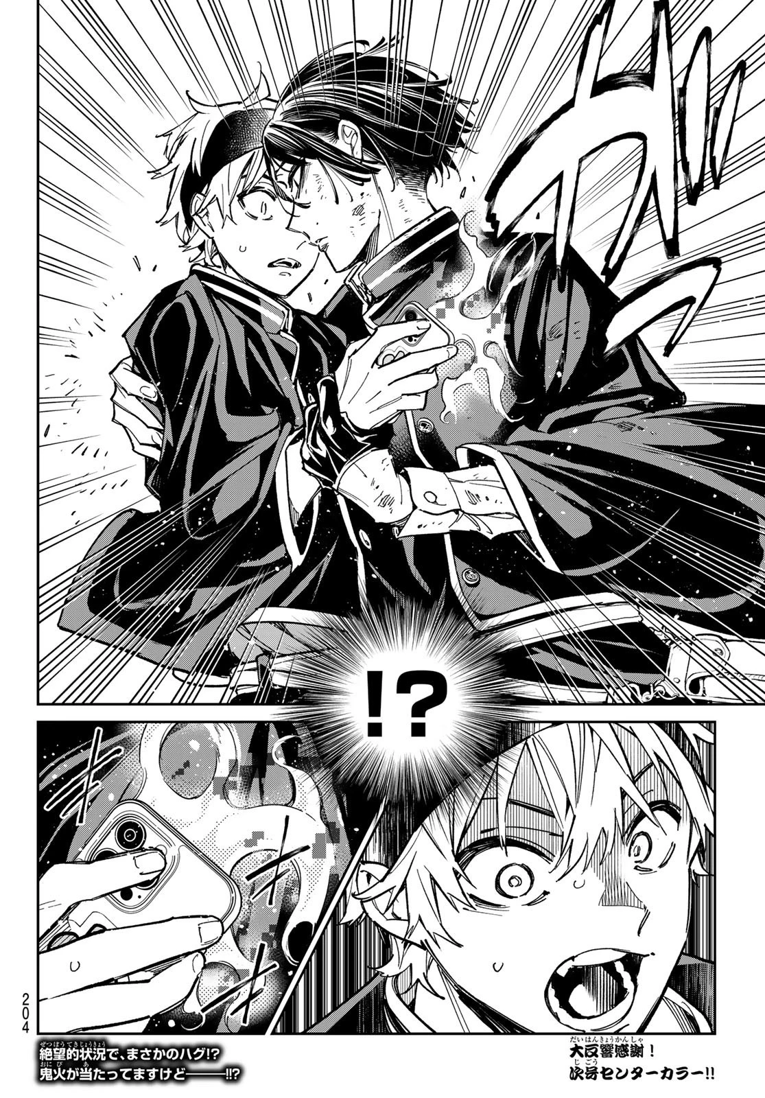 デッドアカウント 第5話 - 20