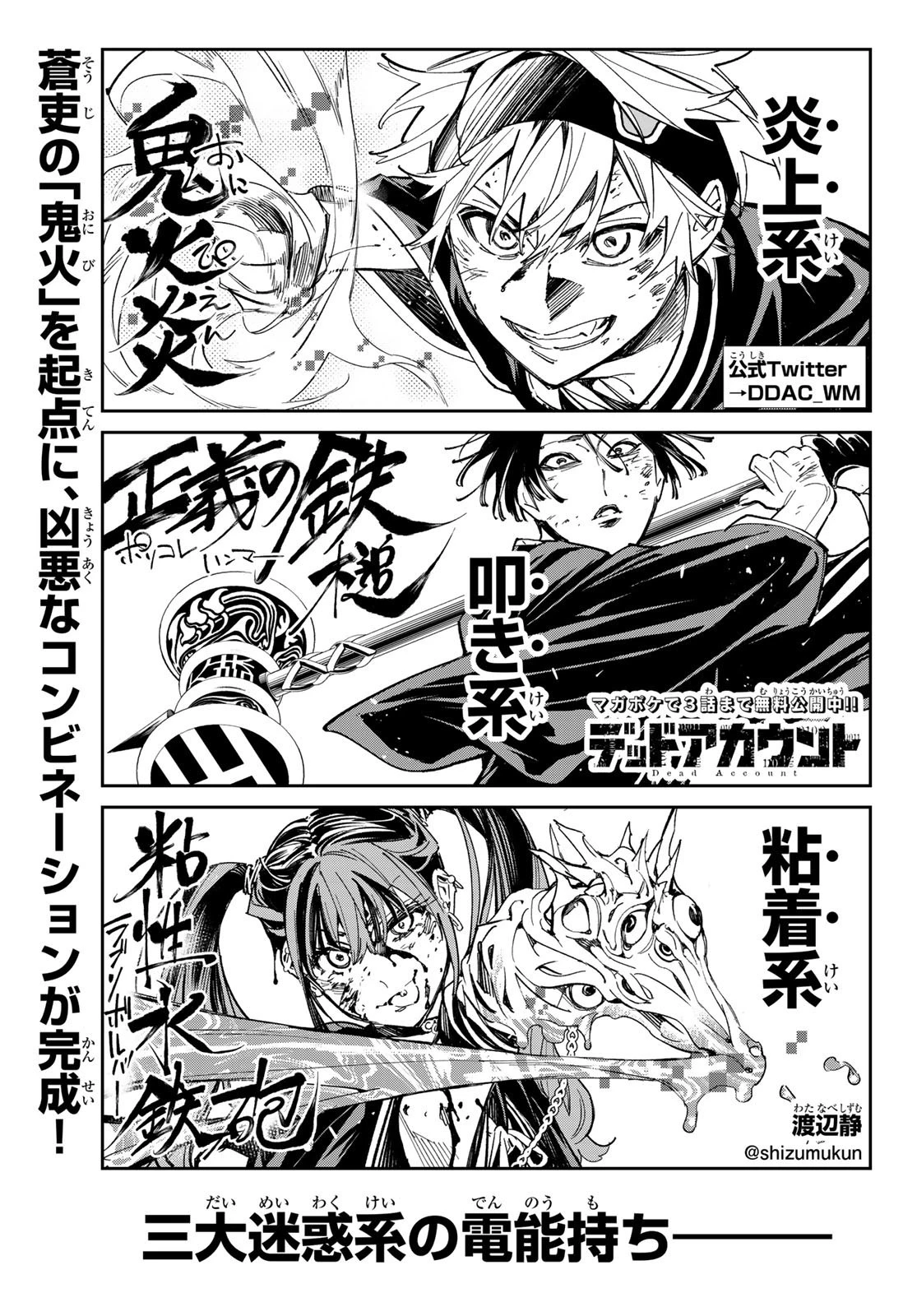 デッドアカウント 第7話 - 1