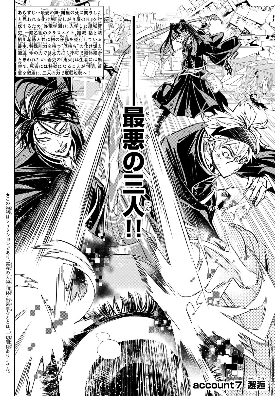 デッドアカウント 第7話 - 2