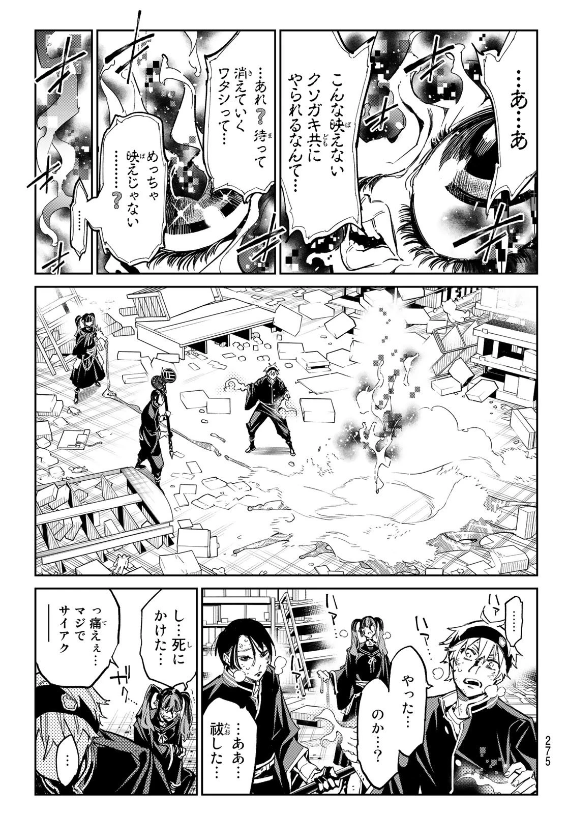 デッドアカウント 第7話 - 3