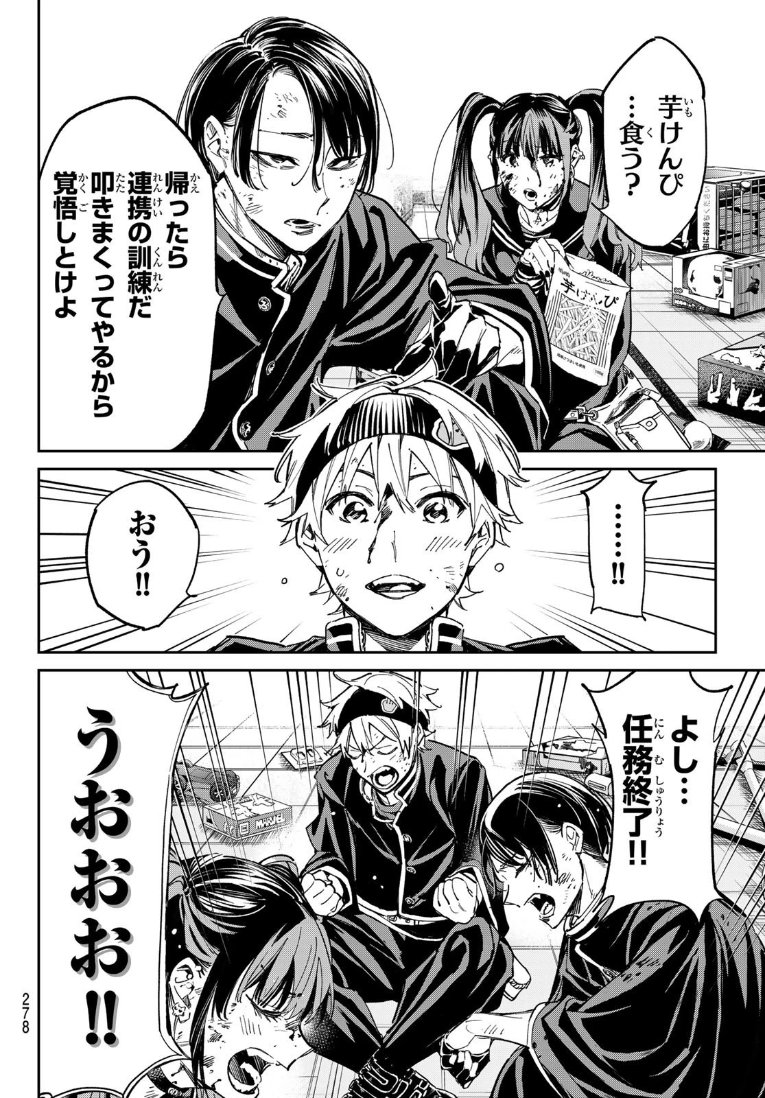 デッドアカウント 第7話 - 6