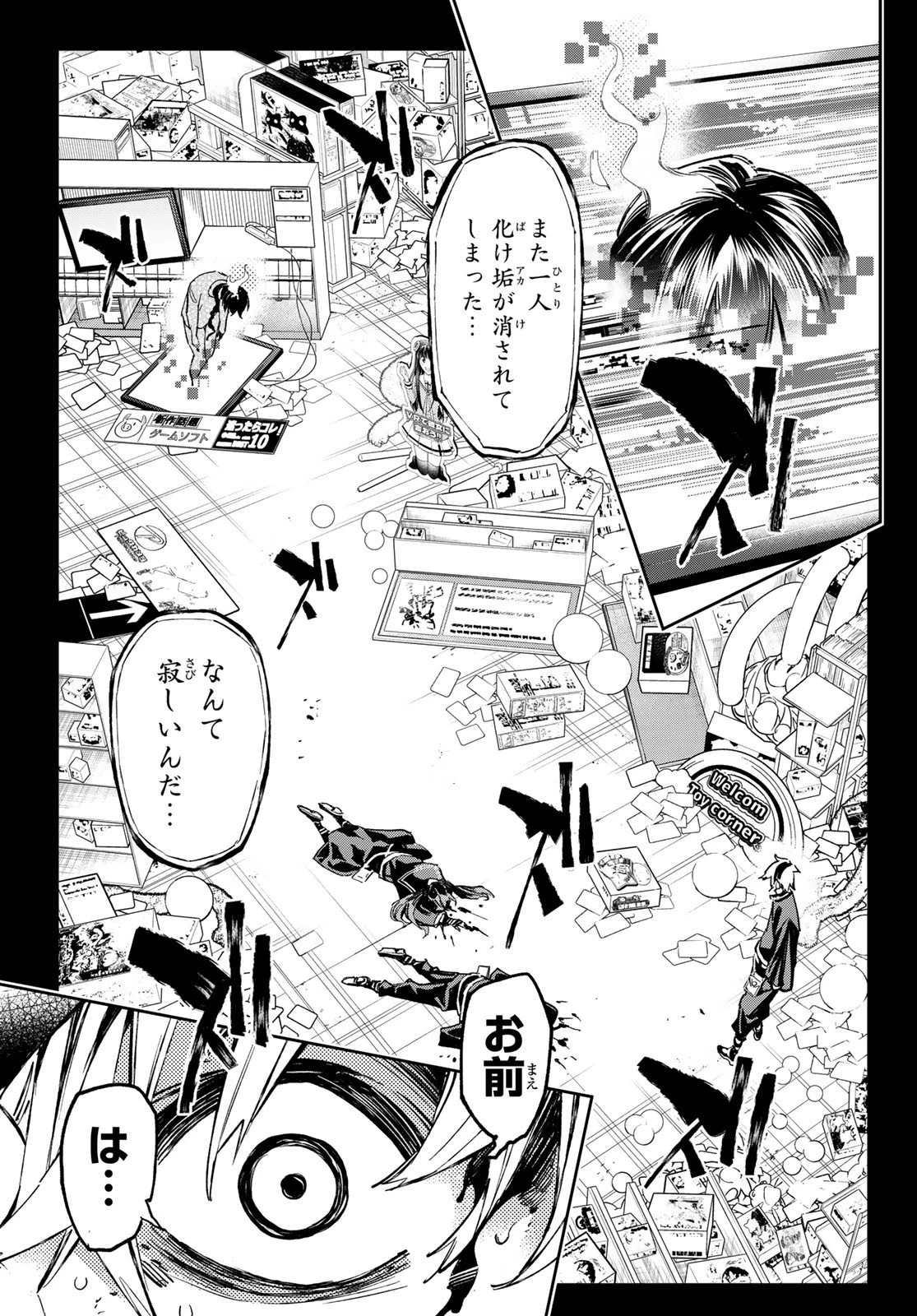 デッドアカウント 第7話 - 9