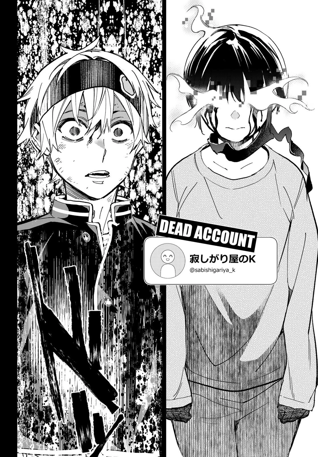 デッドアカウント 第7話 - 10