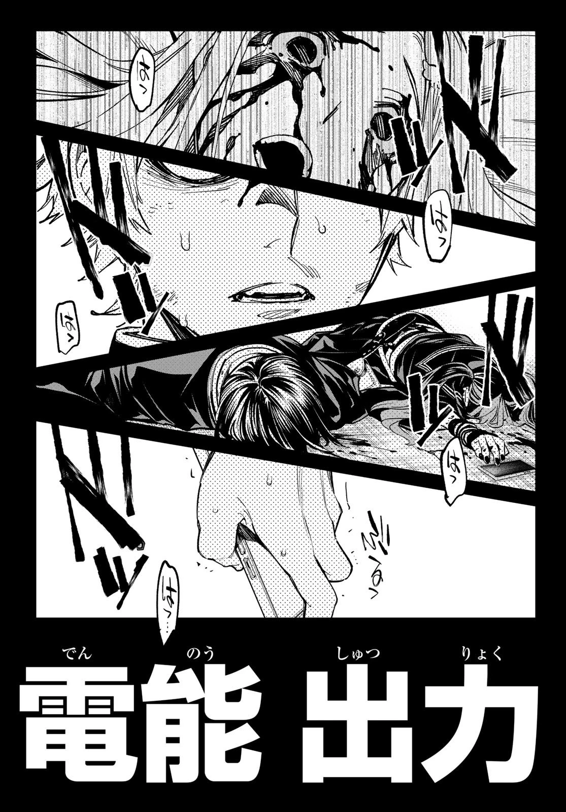 デッドアカウント 第7話 - 11