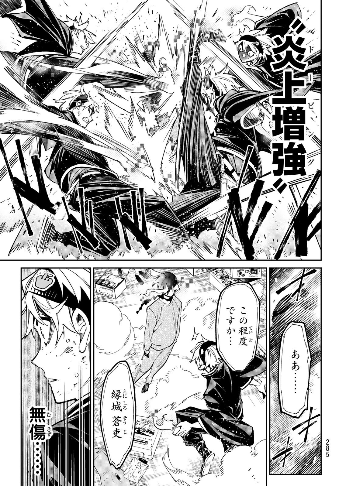 デッドアカウント 第7話 - 13