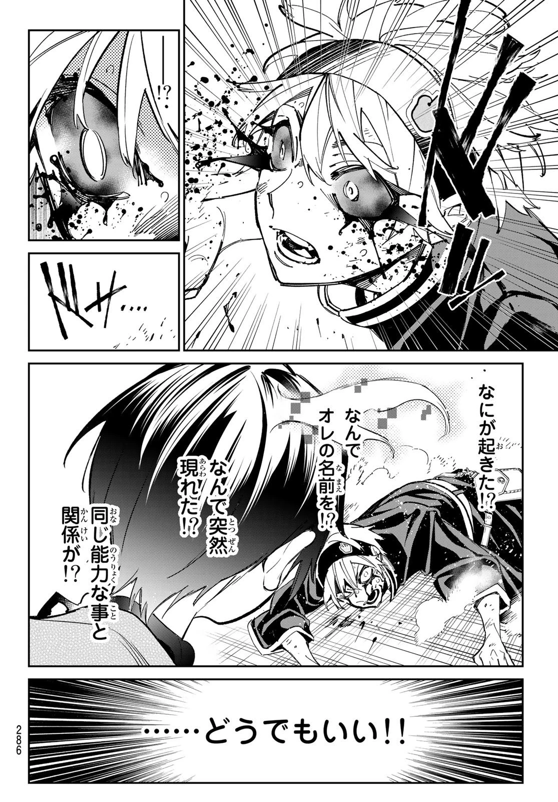 デッドアカウント 第7話 - 14