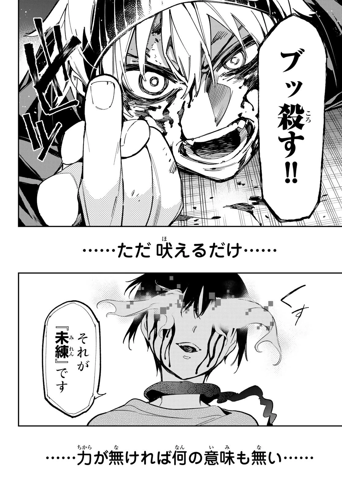 デッドアカウント 第7話 - 16