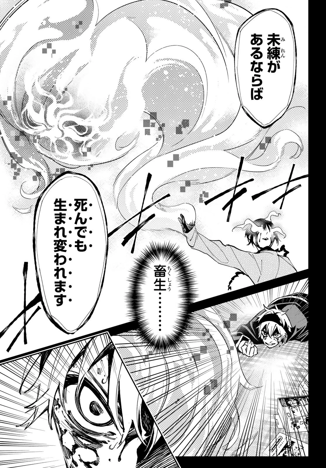 デッドアカウント 第7話 - 17