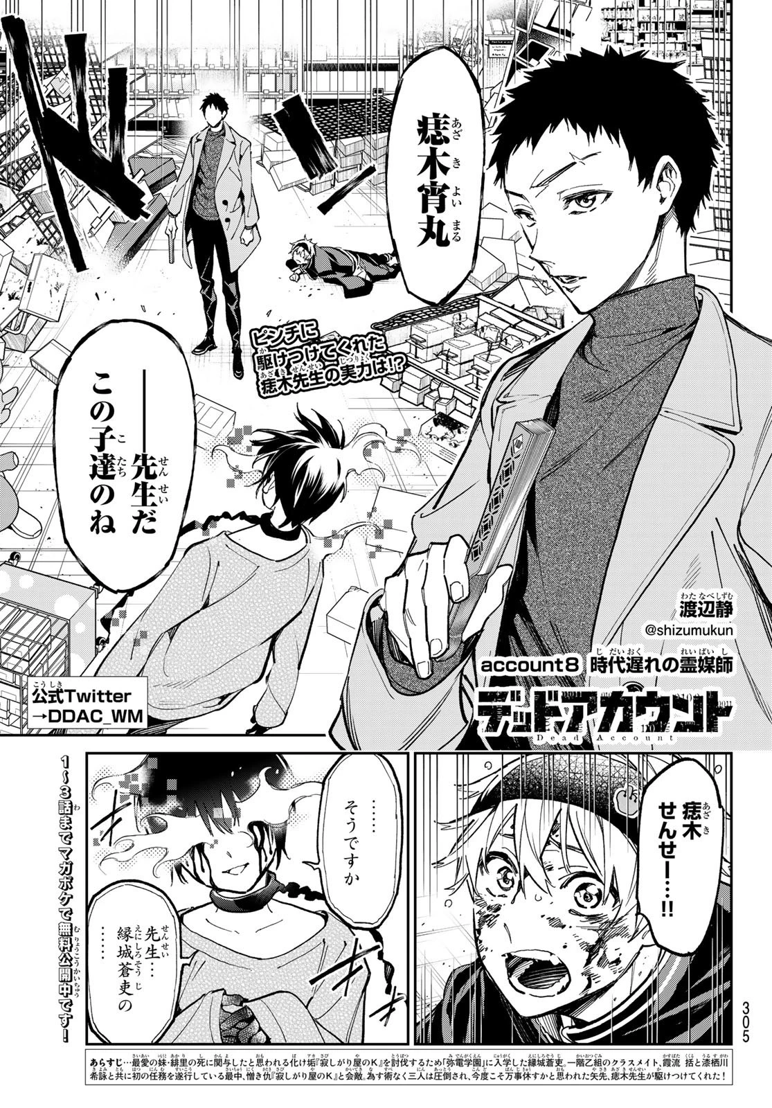 デッドアカウント 第8話 - 1