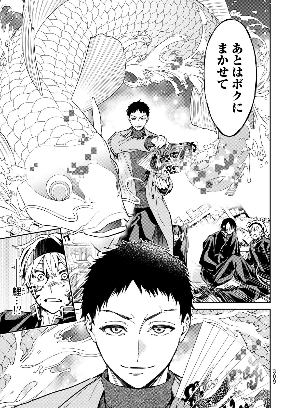 デッドアカウント 第8話 - 5