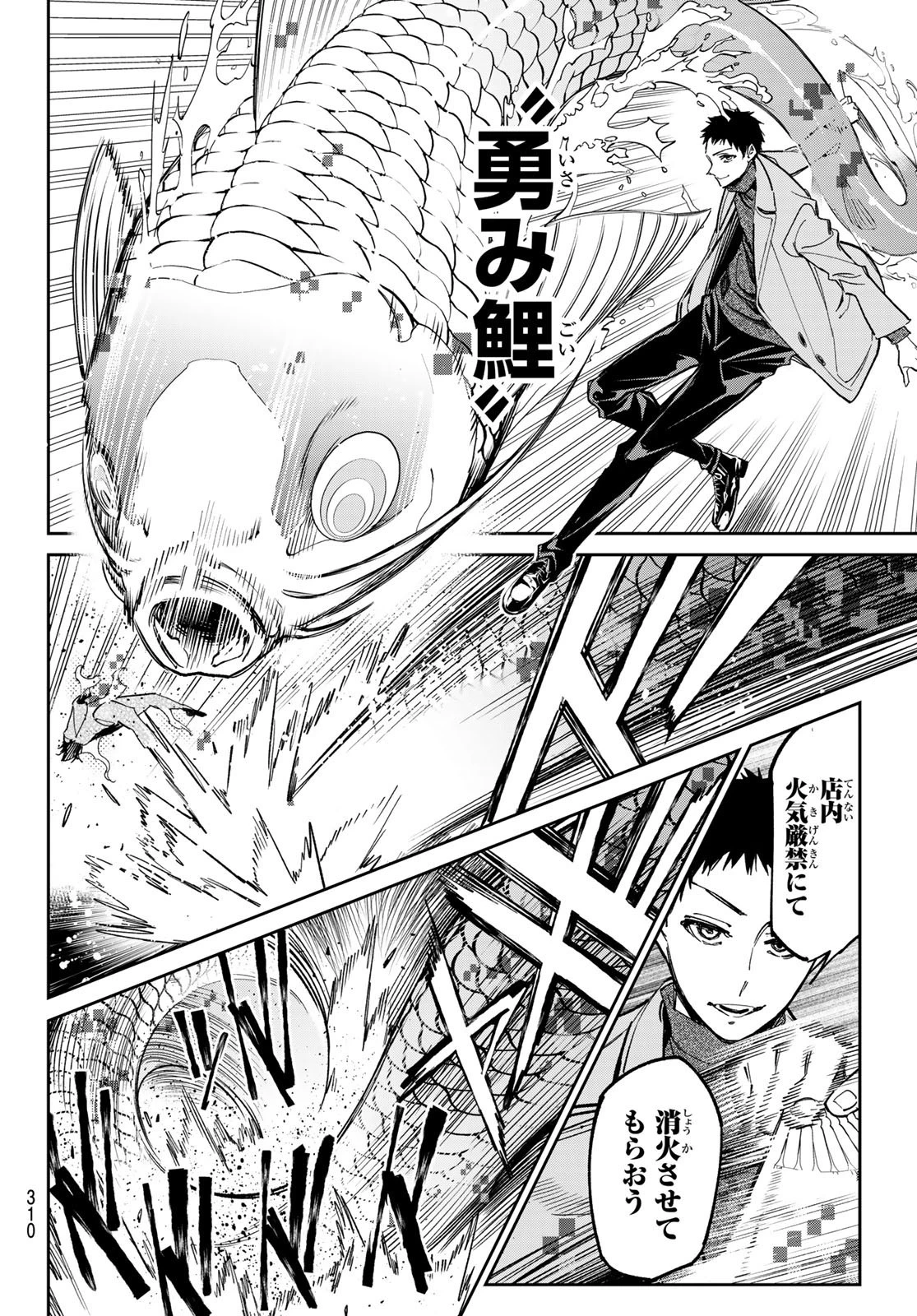 デッドアカウント 第8話 - 6