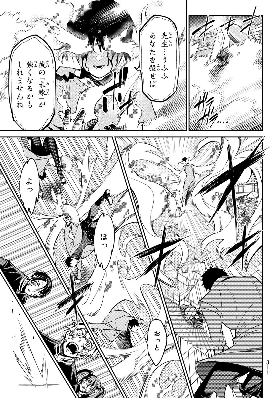 デッドアカウント 第8話 - 7