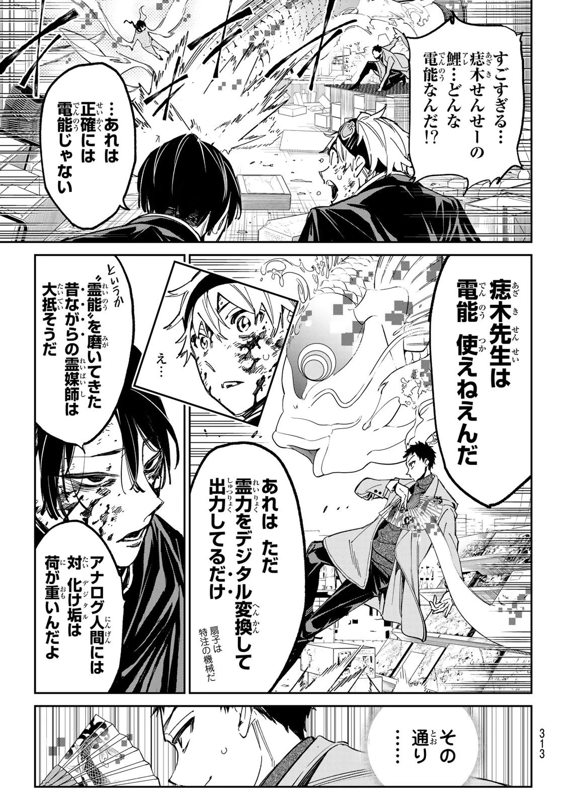 デッドアカウント 第8話 - 9