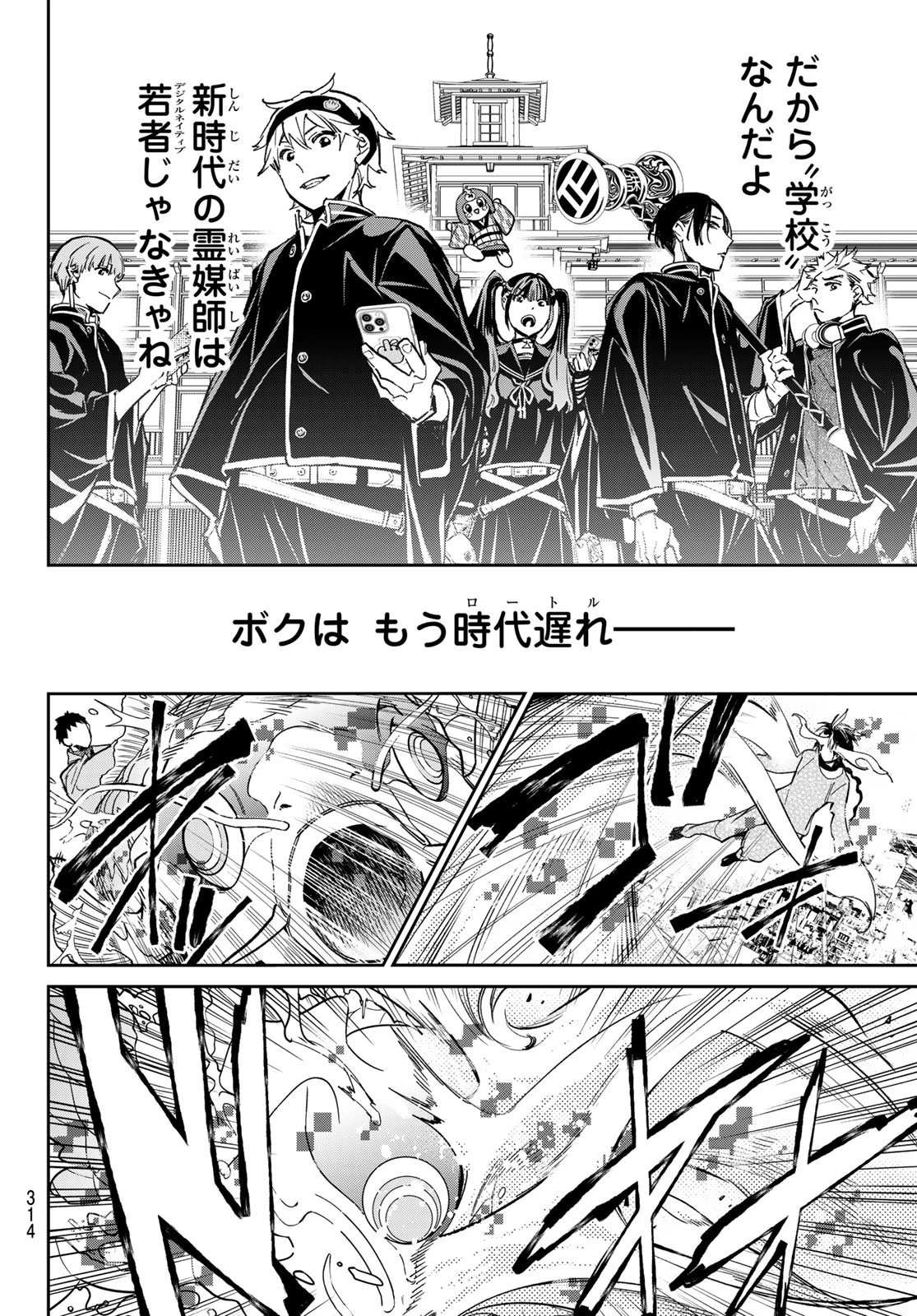 デッドアカウント 第8話 - 10