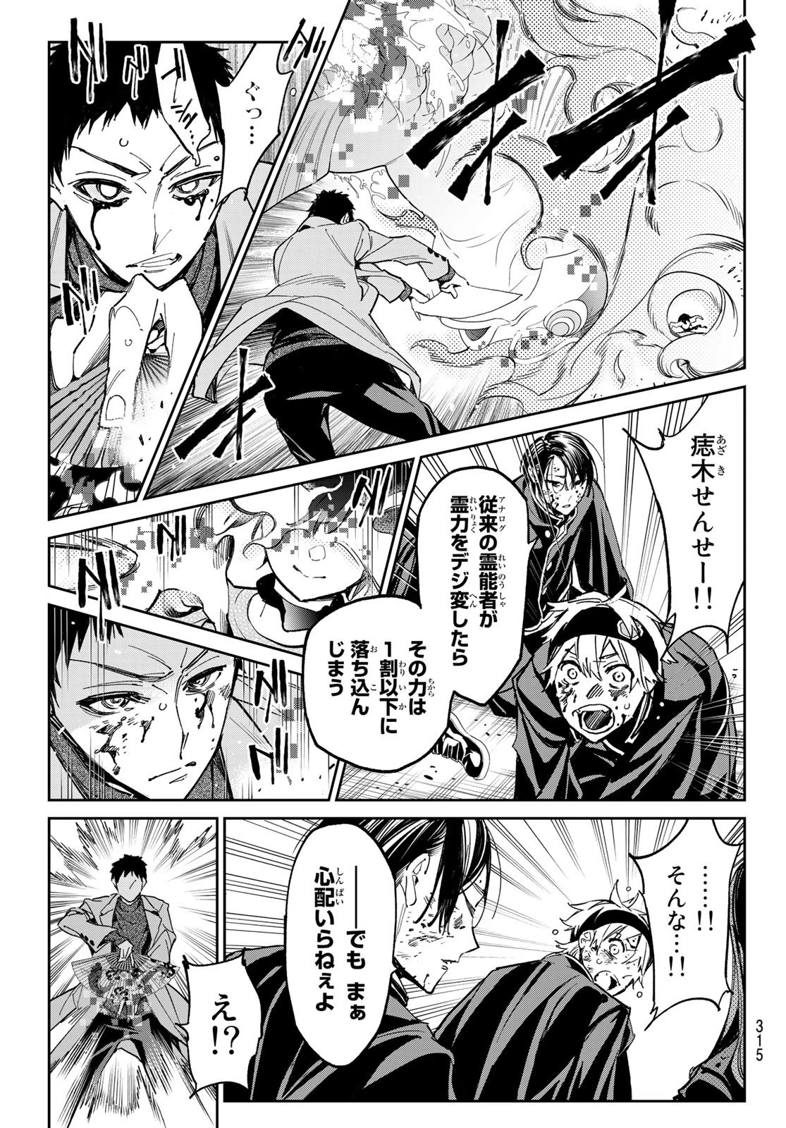 デッドアカウント 第8話 - 11