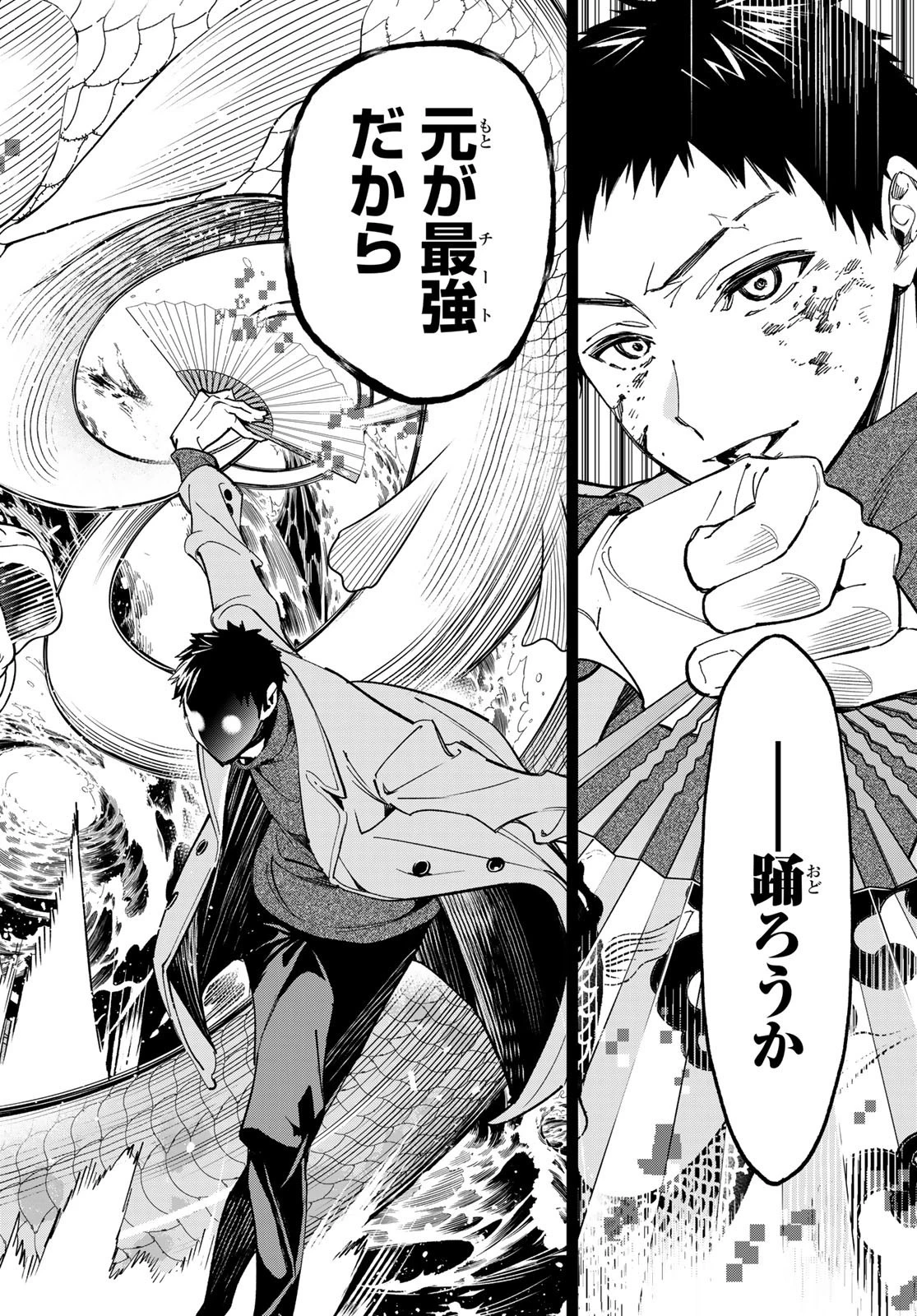 デッドアカウント 第8話 - 12