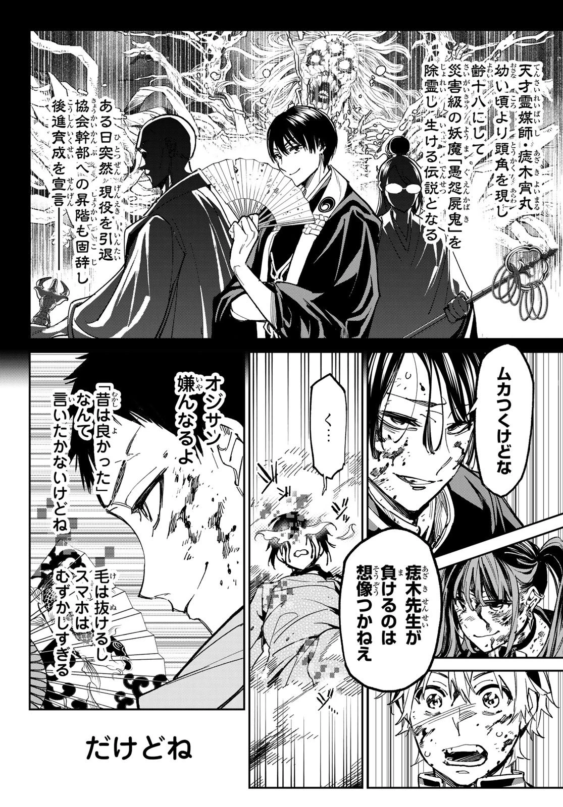 デッドアカウント 第8話 - 14